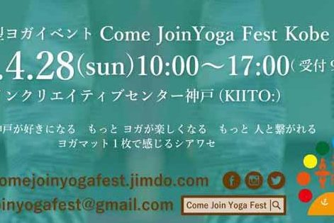 【ヨガイベント】Come Join Yoga Fest Kobe 2019