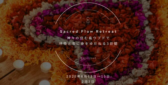 Sacred Flow Retreat 神々の住む島バリで、呼吸と音に身をゆだねる3日間