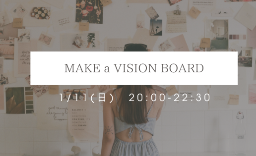 ヴィジョンボード作り-2026-